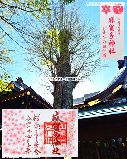 麻賀多神社