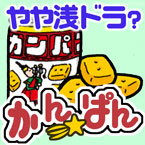 連続テレビ小説「あんぱん」